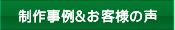 似顔絵名刺制作事例とお客様の声