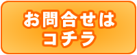 似顔絵名刺のお問合せはコチラ