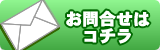 似顔絵名刺のお問合せはコチラ